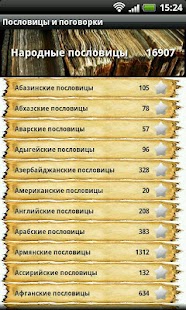 download Пословицы и поговорки free