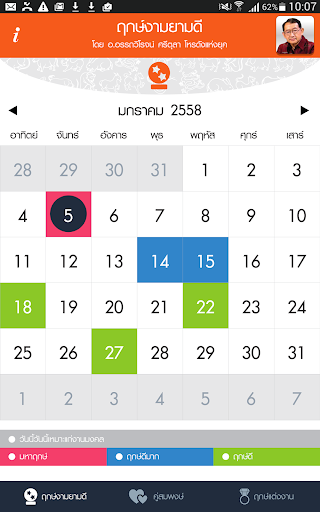 【免費生活App】ปฏิทินโหร ปี 58-APP點子