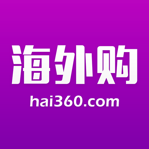 Hai360海外购-海淘狠简单！ LOGO-APP點子