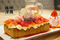格林洋房 (已歇業)