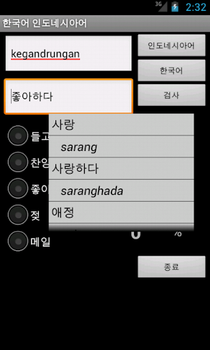Learn Korean Indonesian