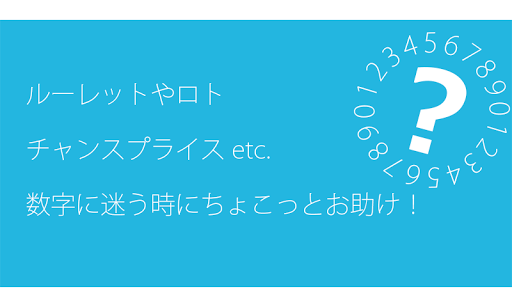 ランダム数字（乱数）生成