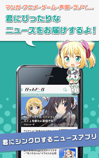 ハッカドール :君にシンクロするニュースアプリ