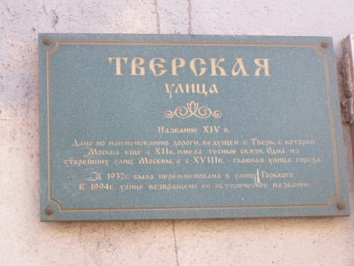 Tverska Street Plaque