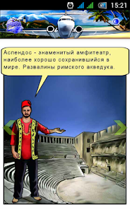 Помощь туристу Screenshots 3