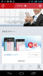 JAL 国内線 Screenshots 4