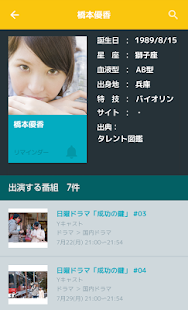 テレビ局公認!タレント出演情報満載-Gガイド番組表(ドコモ) Screenshots 5 テレビ局公認!タレント出演情報満載-Gガイド番組表(ドコモ) Screenshots 5