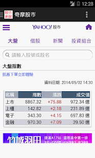 Download Yahoo!奇摩股市 for Android - Appszoom