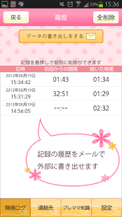 陣痛きたかも　-今スグ使える陣痛計測アプリ- - screenshot thumbnail
