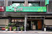 棗子樹蔬食餐飲 (已歇業)