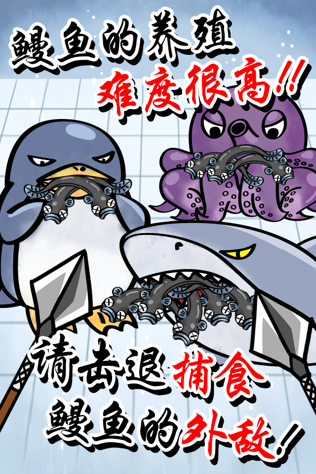 鳗鱼养殖场 ~拯救即将灭绝的鳗鱼吧!~ Screen 3