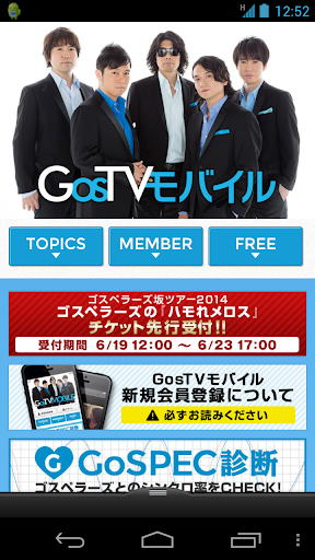 GosTVモバイル