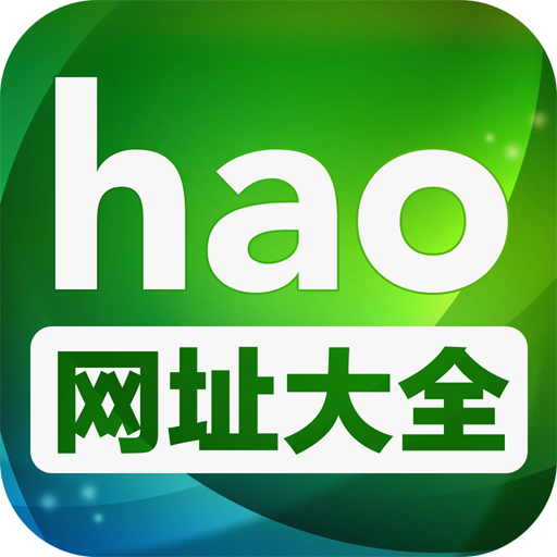 好网址大全 For Pad LOGO-APP點子