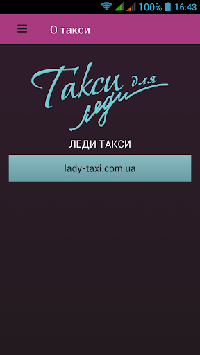 【免費交通運輸App】Леди Такси Киев-APP點子