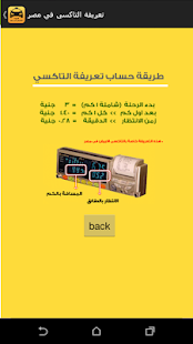 Download تعريفة التاكسى فى مصر APK