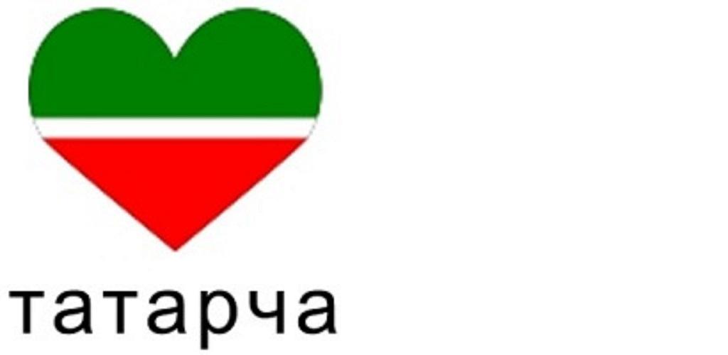 Гугл русский на татарский