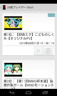 25音プレイヤー Short Screenshots 1