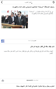 Akhbar Maghreb screenshot 2