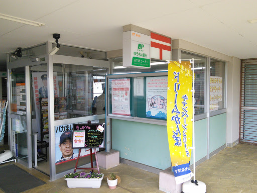 蓬莱町 福島蓬莱郵便局 Portal In Matsukawamachi Asakawa Fukushima Japan Ingress Intel