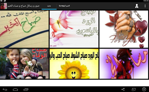 Free صور و رسائل صباح و مساء الخير APK for Android