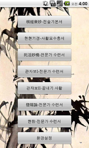 고전사활사전