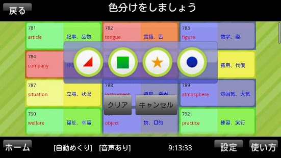 1分間高校受験英単語1200　無料版 Screenshots 1