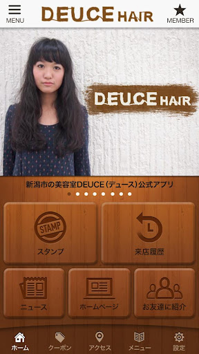 新潟市の美容室DEUCE デュース