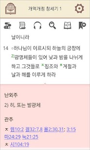 How to install 대한성서공회 모바일성경 라이트 버전(체험판) 2.0 apk for laptop