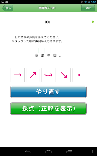 【免費教育App】旺文社 ゼロからカンタン中国語　会話編-APP點子