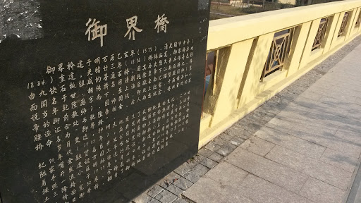 Yu Jie Bridge 