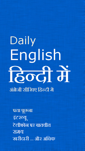 Learn English in Hindi