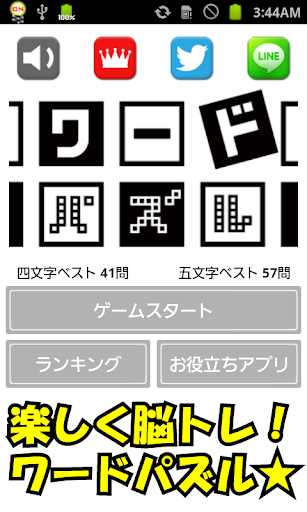 ワードパズル ～楽しく脳トレ～