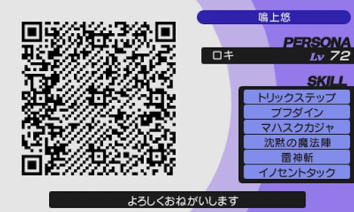 ペルソナq シャドウ オブ ザ ラビリンス 愚者のペルソナ 全qrコード一覧 ペルソナq シャドウ オブ ザ ラビリンス攻略wiki速報まとめ