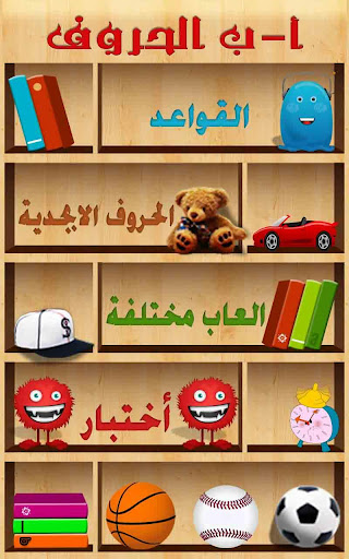 تعلم اللغة العربية للاطفال