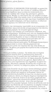 Download Εβδόμη Εσπερινή, Γ. Φαρσάρης APK