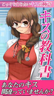 Free Download べろんちょ学園～エロいキスと美女の誘惑～（声あり） APK for Android