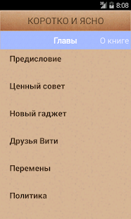 Download КОРОТКО И ЯСНО APK for PC