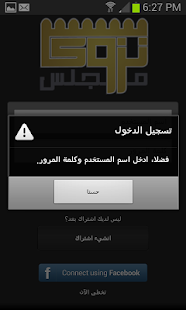 Download مجالس نزوى APK