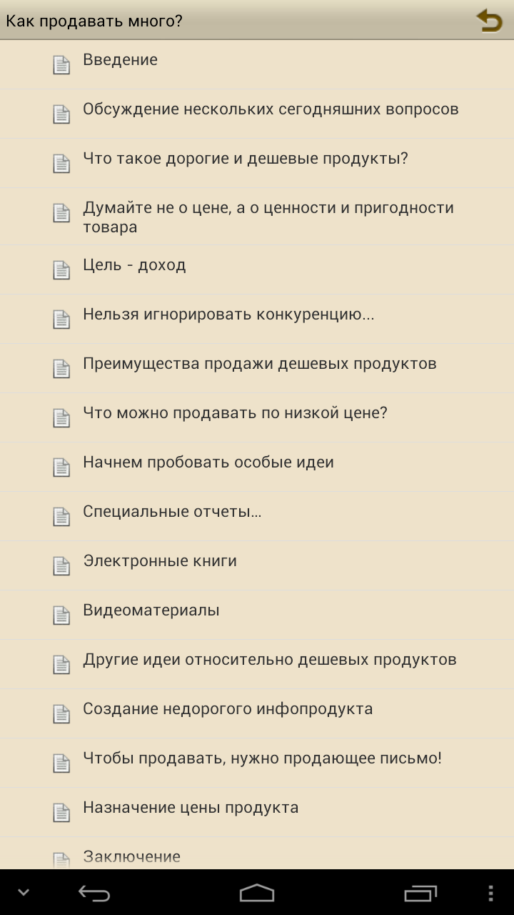 Как продавать много? Screen 3