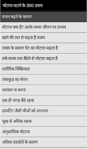 Weight Loss tips in Hindi