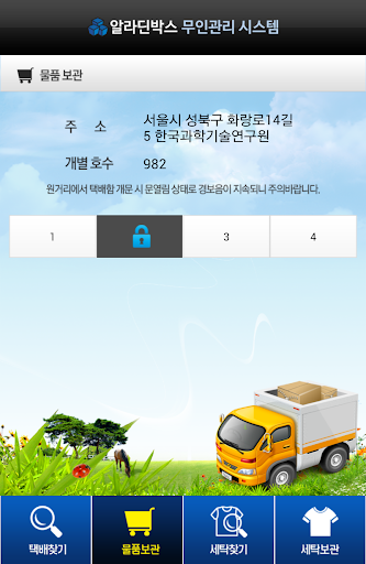 【免費生活App】알라딘박스(회원용)-APP點子