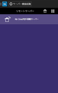 My Cloud アクセス RAS screenshot 1