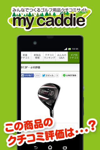 みんなでつくるゴルフ用品クチコミサイト my caddie