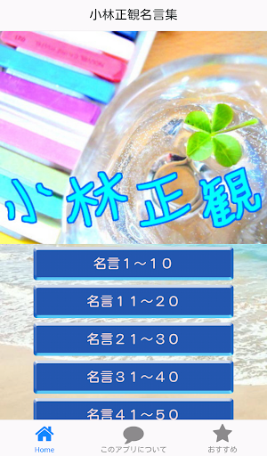 小林正観名言集 うれしい たのしい しあわせ 人生 成功