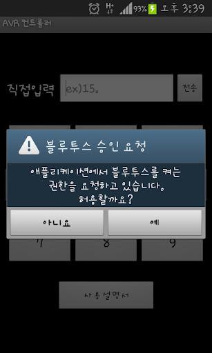 블루투스를 이용한 AVR컨트롤러