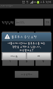 Lastest 블루투스를 이용한 AVR컨트롤러 APK for PC