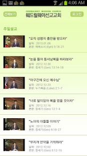 How to mod 훼드럴웨이 선교교회 patch 1.4 apk for laptop