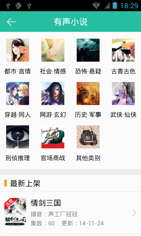 懒人听书： 有声小说，童话，百家讲坛，评书，相声，英语口语 Screen 2