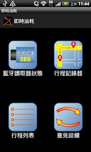 即時油耗 （需藍牙 OBD II 讀取器）