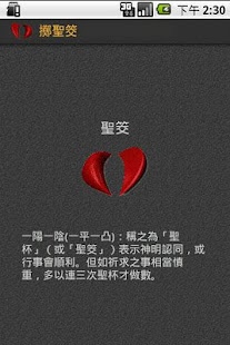 How to mod 擲聖筊(杯) 1.6 apk for pc
